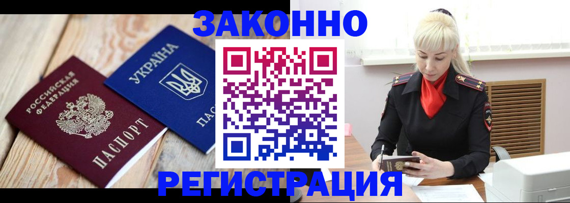 прописка для работы в Кольчугино